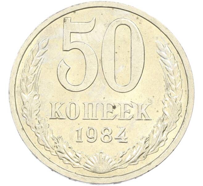 Монета 50 копеек 1984 года (Артикул: T11-43466) — Фото №1