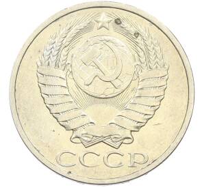 50 копеек 1984 года — Фото №2