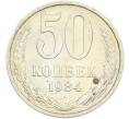 Монета 50 копеек 1984 года (Артикул: T11-43467) — Фото №1
