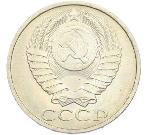 50 копеек 1984 года — Фото №2