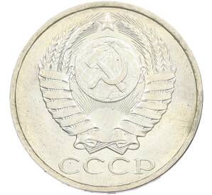 50 копеек 1984 года — Фото №2