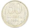 Монета 50 копеек 1984 года (Артикул: T11-43469) — Фото №1