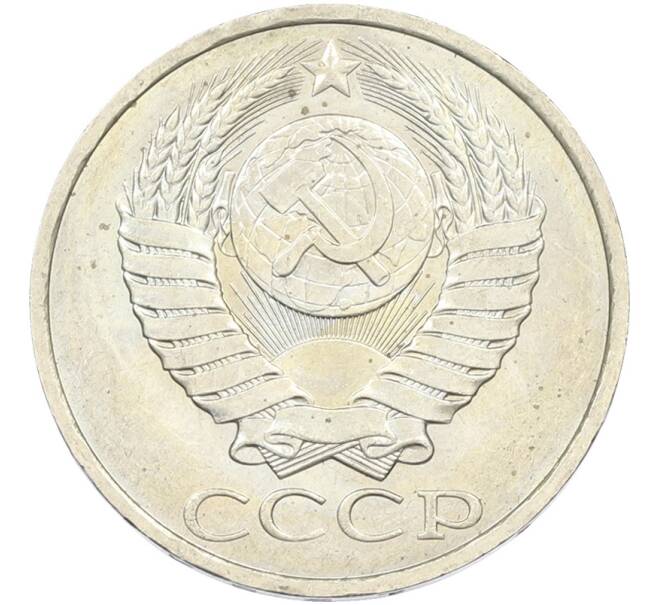 Монета 50 копеек 1984 года (Артикул: T11-43469) — Фото №2