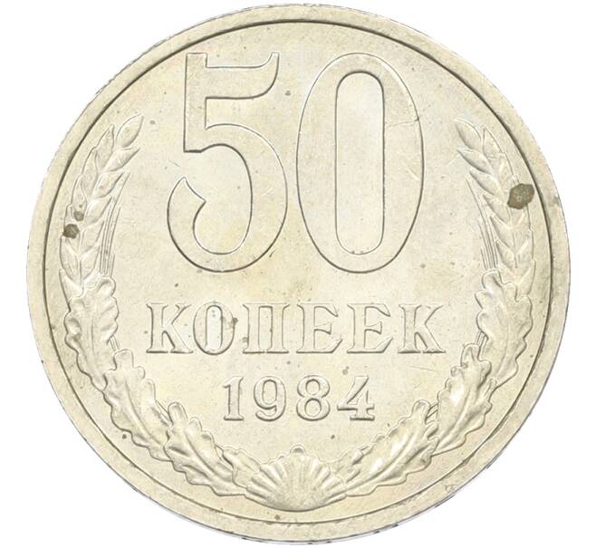 Монета 50 копеек 1984 года (Артикул: T11-43470) — Фото №1
