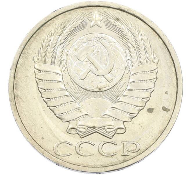 Монета 50 копеек 1984 года (Артикул: T11-43471) — Фото №2