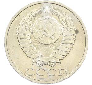 50 копеек 1984 года — Фото №2