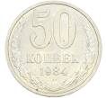 Монета 50 копеек 1984 года (Артикул: T11-43473) — Фото №1