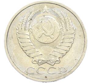 50 копеек 1984 года — Фото №2