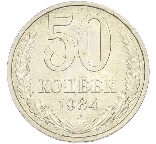 Монета 50 копеек 1984 года (Артикул: T11-43488) — Фото №1