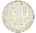 Монета 50 копеек 1984 года (Артикул: T11-43490) — Фото №1