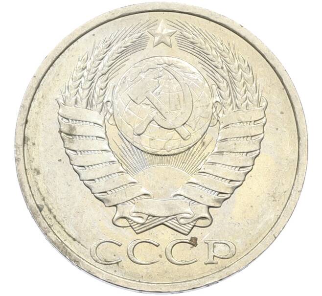 Монета 50 копеек 1984 года (Артикул: T11-43490) — Фото №2