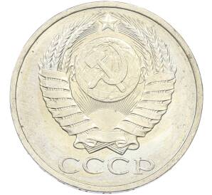 50 копеек 1984 года — Фото №2