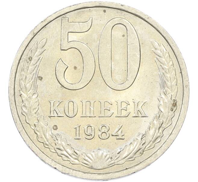 Монета 50 копеек 1984 года (Артикул: T11-43494) — Фото №1