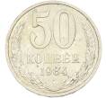 Монета 50 копеек 1984 года (Артикул: T11-43495) — Фото №1