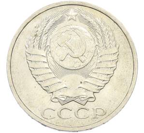50 копеек 1984 года — Фото №2