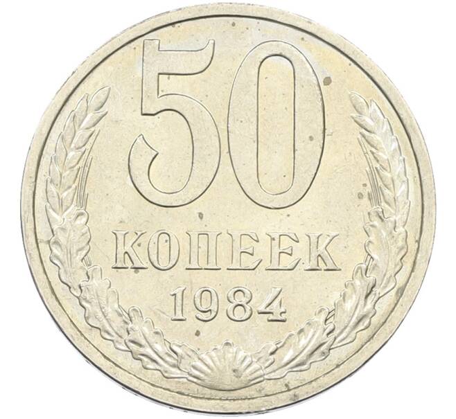 Монета 50 копеек 1984 года (Артикул: T11-43496) — Фото №1