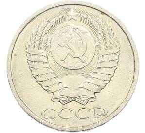 50 копеек 1984 года — Фото №2