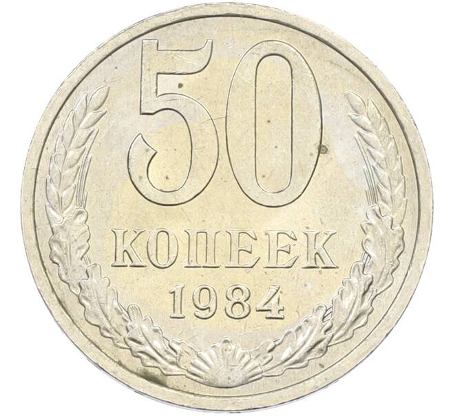 Монета 50 копеек 1984 года (Артикул: T11-43497) — Фото №1