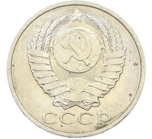 50 копеек 1984 года — Фото №2