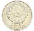 Монета 50 копеек 1984 года (Артикул: T11-43498) — Фото №2