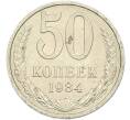 Монета 50 копеек 1984 года (Артикул: T11-43499) — Фото №1