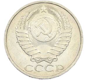 50 копеек 1984 года — Фото №2