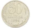 Монета 50 копеек 1984 года (Артикул: T11-43502) — Фото №1