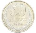 Монета 50 копеек 1984 года (Артикул: T11-43507) — Фото №1