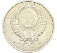 Монета 50 копеек 1984 года (Артикул: T11-43508) — Фото №2