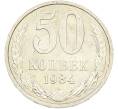 Монета 50 копеек 1984 года (Артикул: T11-43511) — Фото №1