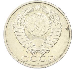 50 копеек 1984 года — Фото №2