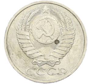 50 копеек 1984 года — Фото №2