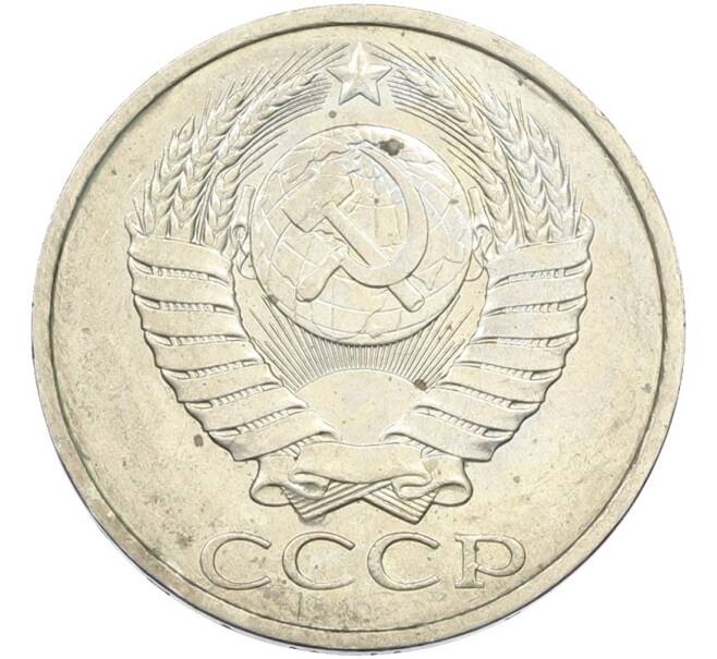 Монета 50 копеек 1984 года (Артикул: T11-43514) — Фото №2