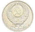 Монета 50 копеек 1984 года (Артикул: T11-43515) — Фото №2