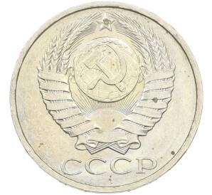 50 копеек 1984 года — Фото №2