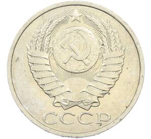 50 копеек 1984 года — Фото №2