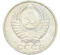 Монета 50 копеек 1984 года (Артикул: T11-43517) — Фото №2
