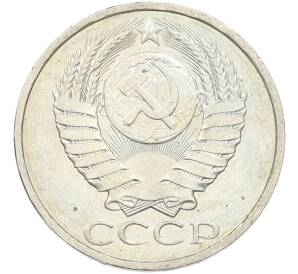 50 копеек 1984 года — Фото №2