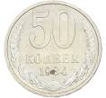 Монета 50 копеек 1984 года (Артикул: T11-43519) — Фото №1