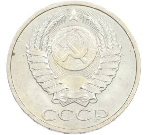 50 копеек 1984 года — Фото №2