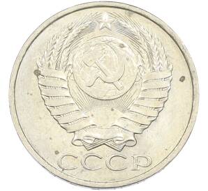 50 копеек 1984 года — Фото №2
