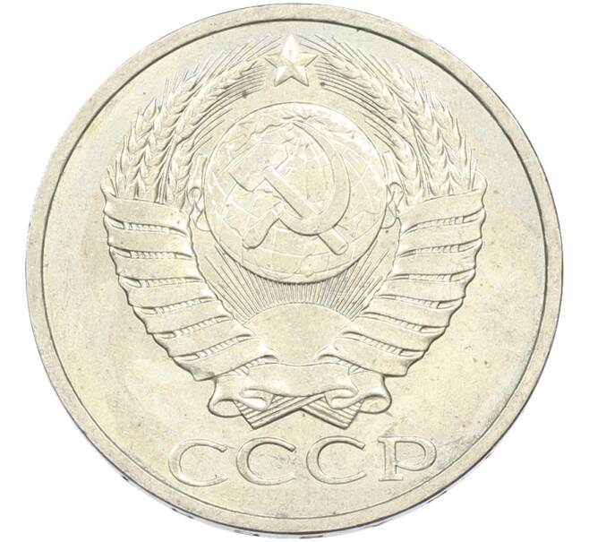 Монета 50 копеек 1984 года (Артикул: T11-43522) — Фото №2