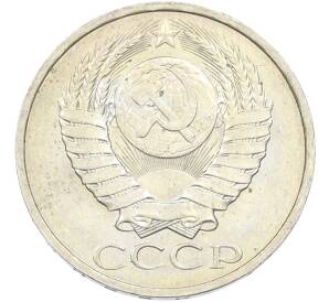 50 копеек 1984 года — Фото №2