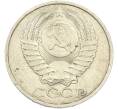Монета 50 копеек 1984 года (Артикул: T11-43524) — Фото №2