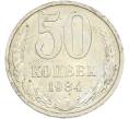 Монета 50 копеек 1984 года (Артикул: T11-43525) — Фото №1