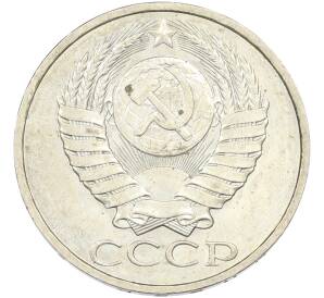 50 копеек 1984 года — Фото №2