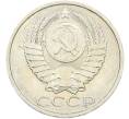 Монета 50 копеек 1984 года (Артикул: T11-43528) — Фото №2