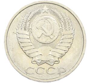 50 копеек 1984 года — Фото №2