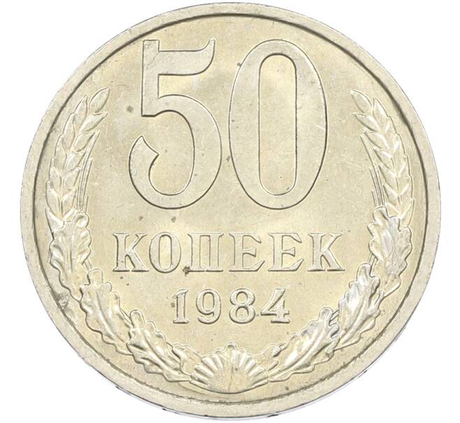 Монета 50 копеек 1984 года (Артикул: T11-43529) — Фото №1
