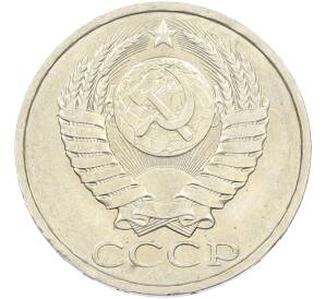 50 копеек 1984 года — Фото №2
